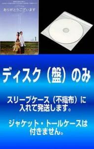 【訳あり】ありがとうございます 全8枚 第1話～第16話 最終 レンタル落ち 全巻セット 中古 DVD ケース無