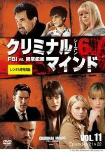 クリミナル・マインド FBI vs. 異常犯罪 シーズン6 Vol.11 レンタル落ち 中古 DVD ケース無