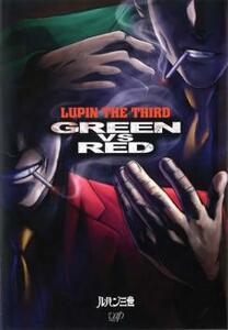 ルパン三世 GREEN vs RED レンタル落ち 中古 DVD ケース無