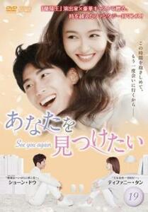 あなたを見つけたい See you again 19(第37話、第38話)【字幕】 レンタル落ち 中古 DVD ケース無