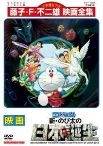 【訳あり】映画 ドラえもん 新・のび太の日本誕生 ※センターホール割れ レンタル落ち 中古 DVD ケース無