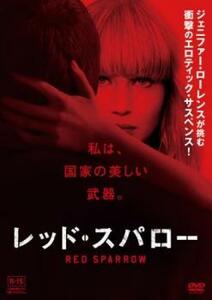 レッド・スパロー レンタル落ち 中古 DVD ケース無