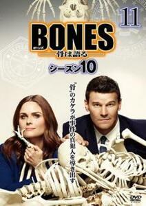 BONES 骨は語る シーズン10 Vol.11(第21話、第22話 最終) レンタル落ち 中古 DVD ケース無