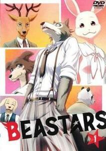 BEASTARS ビースターズ 1(第1話～第3話) レンタル落ち 中古 DVD ケース無