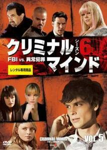 クリミナル・マインド FBI vs. 異常犯罪 シーズン6 Vol.5 レンタル落ち 中古 DVD ケース無