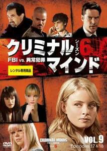 クリミナル・マインド FBI vs. 異常犯罪 シーズン6 Vol.9 レンタル落ち 中古 DVD ケース無
