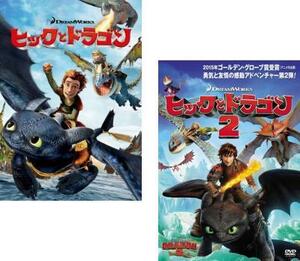 ヒックとドラゴン スペシャル・エディション 全2枚 1、2 レンタル落ち 全巻セット 中古 DVD ケース無