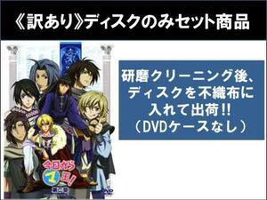 【訳あり】今日からマ王! 第二章 THIRD SEASON3 全5枚 第67話～第78話 最終 ※ディスクのみ レンタル落ち 全巻セット 中古 DVD ケース無