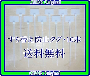 ◆５本増量キャンペーン◆新品未使用◆送料無料！◆結束バンド式・すり替え防止タグ・１０本◆合計１５本◆