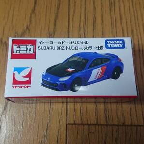 トミカ SUBARU BRZ トリコロールカラー仕様 イトーヨーカドーオリジナルの画像1