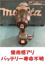 【匿名配送・動作確認済】マキタ makita 充電式インパクトレンチ TW450D 18V 本体 ケース バッテリーx2 現状渡し_画像4