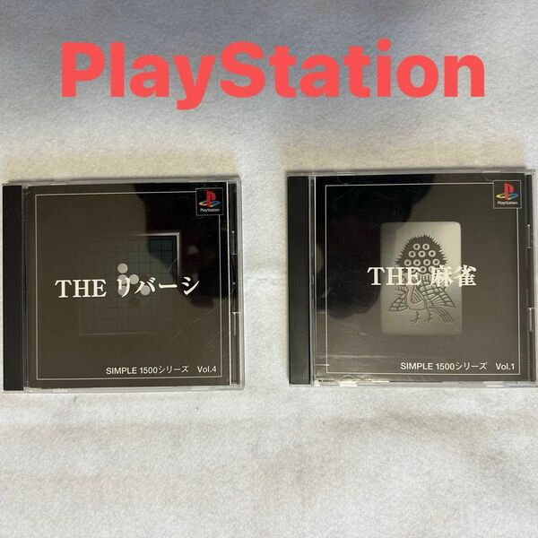 PlayStation THE麻雀 THEリバーシ