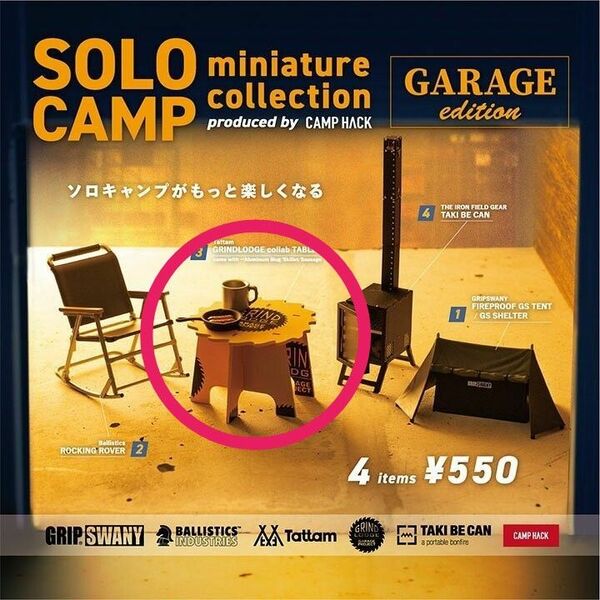 ソロキャンプ ガチャ テーブル soli camp