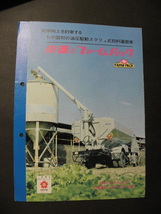 75 わが国初 油圧駆動スクリュ式飼料運搬車 川西モーター フォームパック / 昭和レトロ トレーラー トラック 建設車両 当時物_画像1