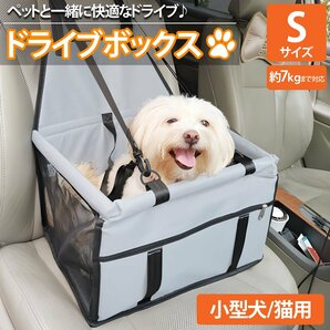 1円～ 売り切り ドライブボックス 小型犬 多頭 犬用 猫用 ドライブベッド ペット用 ペットキャリー お出かけ 防災 ドライブ 車内 PS-06GLの画像1