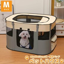 1円～売り切り Mサイズ ペットハウス 折りたたみ ゲージ 犬 猫 犬用ベッド 猫用ベッド ドッグハウス キャットハウス 屋内 屋外 PS-08GL_画像1