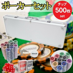 1円～ 売り切り ポーカーセット ケース付き 500枚 チップセット ポーカーチップ プラスチック ポーカー カジノゲーム トランプ PC-02