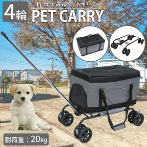 1円～売り切り ペットキャリー コンパクト 小型犬 中型犬 ペットカート クッション 4輪 折りたたみ 犬 猫 ペット用品 お出かけ PB-03GY