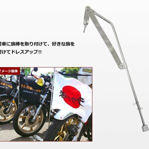 汎用 旗棒 40cm メッキ 原付 旧車會 暴走族 フラッグポール ドレスアップ ザリ ゴキ ホーク エイプ モンキー ゴリラ ダックス HB-01の画像4