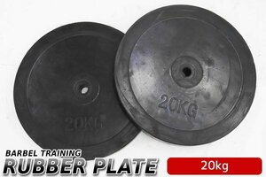 ●新品 バーベル ラバープレート 20kg×2個1set 28mm シャフト