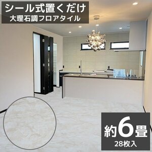 フロアタイル 大理石調 接着剤付き 床材 フローリング 貼るだけ フローリングタイル DIY 床 60cm 27枚セット FT-18A