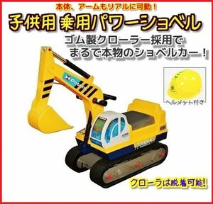 [ removal and re-installation possible rubber crawler adoption .... genuine article. shovel car ]..,.. one pcs two position! passenger use power shovel car helmet attaching * passenger use Yumbo 
