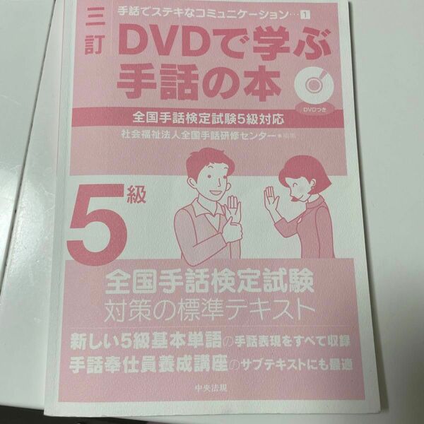 DVDで学ぶ手話の本　DVD無し