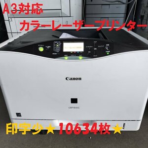 ■ Canon LBP841C ★ Печатные маленькие 10634 кусочки ★ Canon A3 Совместимый с цветовым лазерным принтером 2 Шаги ◎ Хорошая печата ◎ [D0227Z4BH]