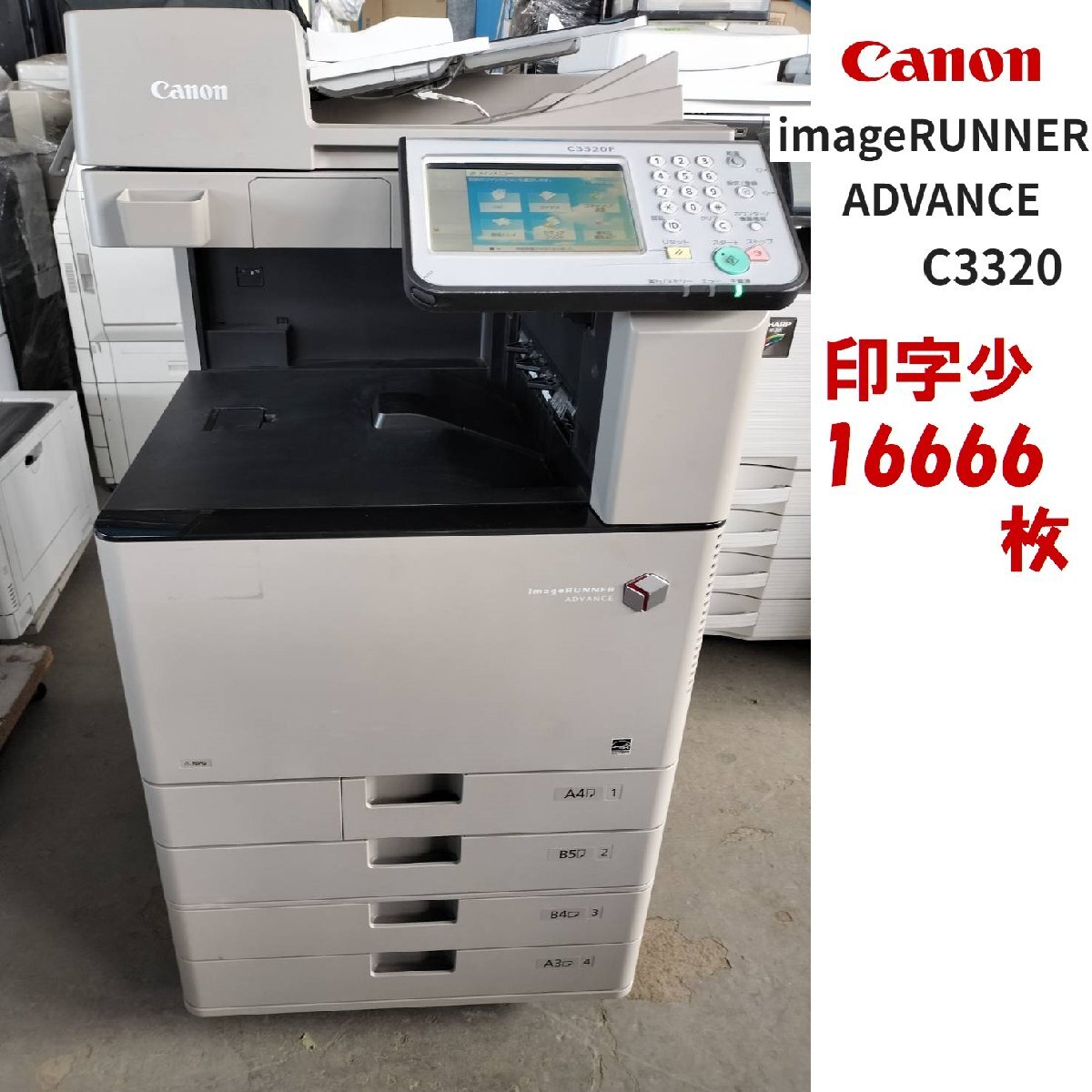 2025年最新】Yahoo!オークション -canon c3320の中古品・新品 2025年最新】Yahoo!オークション -canon c3320の中古品・新品