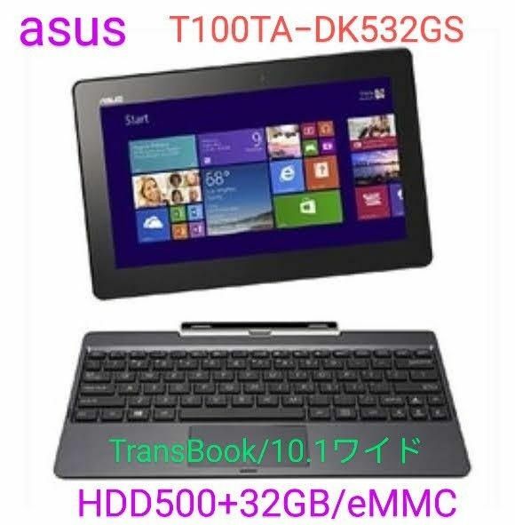 ASUS ノートパソコン　T100TA-DK532GS 2-in1モデル