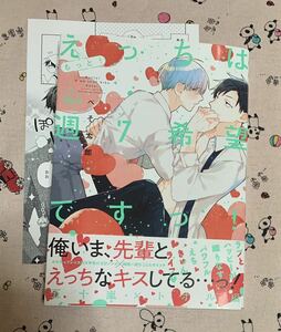 バンブーコミックスQpaコレクション3月新刊 もっと！えっちは週7希望ですっ！五十嵐×トオル編 ぺそ太郎 とらのあな特典4Pリーフレット付