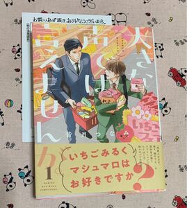 comic POOLコミックス3月新刊 大きな声では言えませんが。 1巻 皆月つなみ アニメイト特典マンガカード付