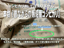 TBSあさチャン紹介『幻のお米』☆BLじゃない☆厳選『昔ながらの魚沼産コシヒカリ』玄米10㎏★精米小分け無料!魚沼産こがね餅オマケ付き！_画像8