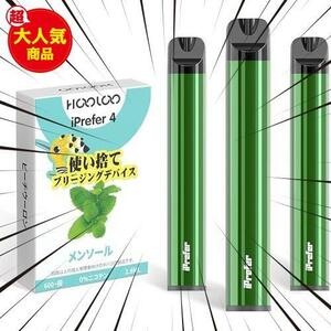 ★メンソール3本★ 電子タバコ 使い捨て 口寂対策 水蒸気タバコ 禁煙補助 vape べイプ 禁煙グッズ シーシャ 持ち運び