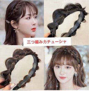 新品 三つ編み 編み込み カチューシャ おしゃれ かわいい 簡単 ヘア ウィッグ三つ編みヘアアクセサリー ヘッドバンド