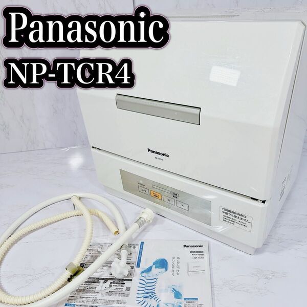 【良品】Panasonic NP-TCR4-W パナソニック　食器洗い乾燥機