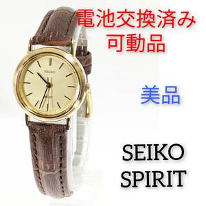  beautiful goods! Seiko SPIRIT lady's battery Belt have been exchanged. . operation goods R-66