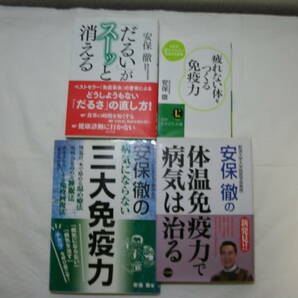 ★即購入可★安保徹 良心的な教授の本4冊セット★合計税込価格5248円 中古の画像1