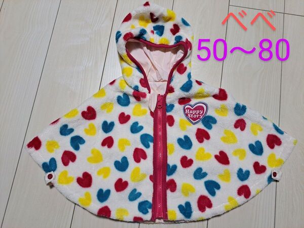 ベベ イーベビー リバーシブル ポンチョ マント アウター 女の子 50~80サイズ