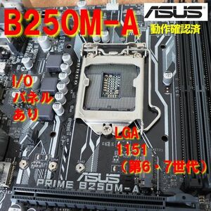 B250M-A ASUS LGA 1151 microATX マザーボード 第6世代　第7世代 022004