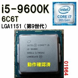 【CPU】 Intel Core i5 9600K bulk 6C6T 動作確認済 03204