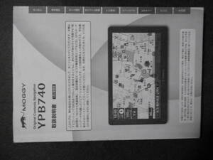 ■MOGGY YPB740　ナビゲーション　 取扱説明書■