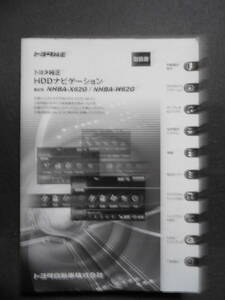 ■トヨタ純正　HDDナビゲーション　NHBA-X62G　NHBA-W62G取扱説明書■