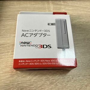 Newニンテンドー3DS ACアダプター