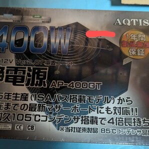 アクティス　静音電源　未使用品　400w AP-400GT