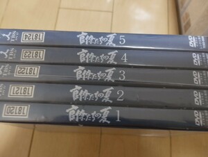 中古DVD：官僚たちの夏　全5巻　レンタル版