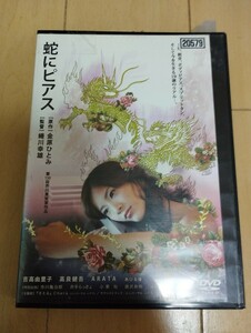 中古DVD：蛇にピアス　全巻　レンタル版+　吉高由里子