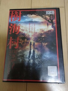 中古DVD：樹海村　全巻　レンタル版+