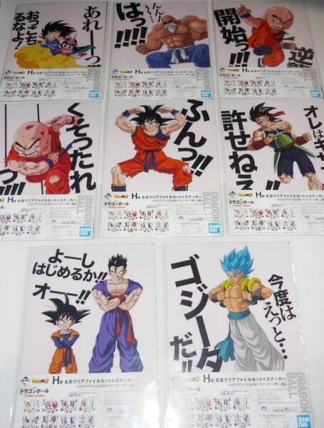 ドラゴンボール 一番くじ DRAGONBALL 名言クリアファイル H賞 全8種 コンプ セット 鳥山明 ジャンプ