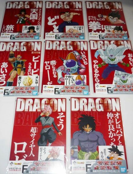 ドラゴンボール 一番くじ DRAGONBALL 名言クリアファイル F賞 全8種 コンプ セット 鳥山明 ジャンプ ステッカー